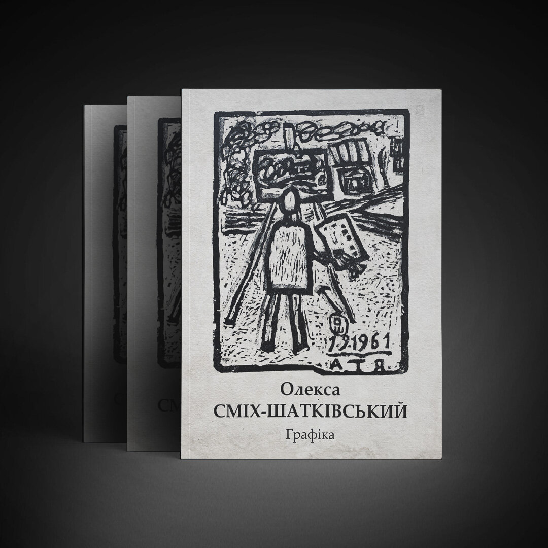 Альбом Графіка